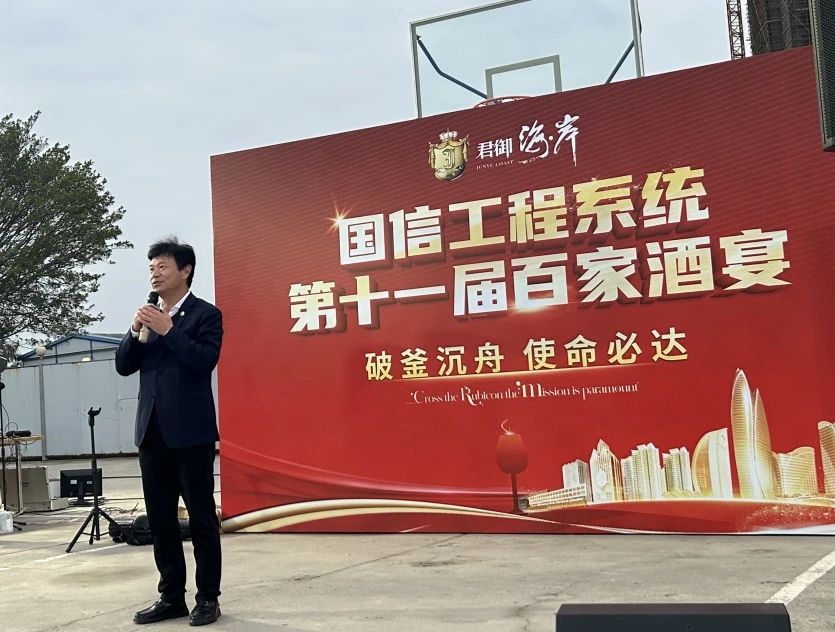 国信工程系统第十一届百家酒宴圆满举行